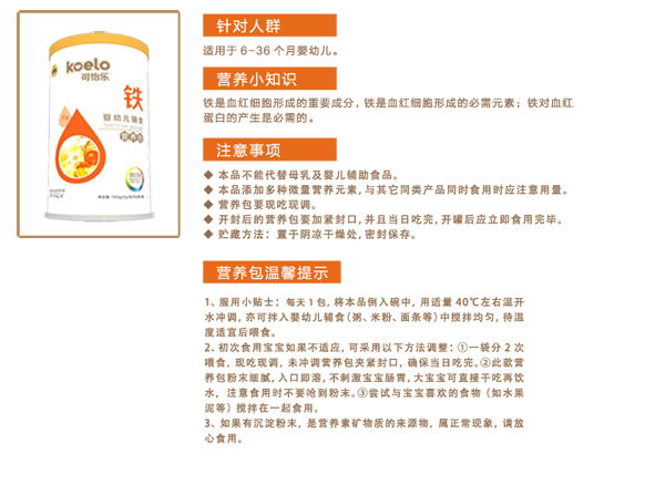 可怡樂鐵yingye輔食營養(yǎng)包.png 可怡樂鐵yingye輔食營養(yǎng)包.png