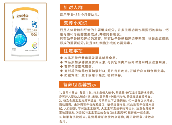 可怡樂鈣yingye輔食營養(yǎng)包.png 可怡樂鈣yingye輔食營養(yǎng)包.png