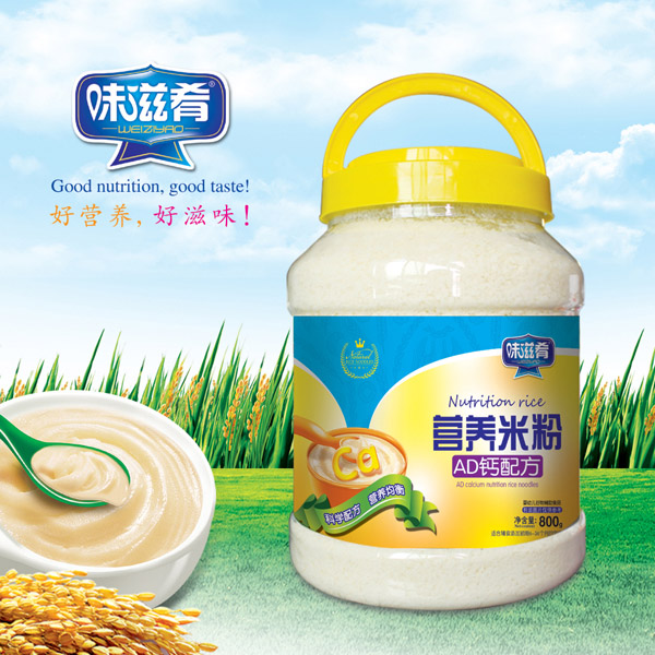 味滋肴營(yíng)養(yǎng)米粉-AD鈣配方 800克透明桶裝.jpg 味滋肴營(yíng)養(yǎng)米粉-AD鈣配方 800克透明桶裝.jpg