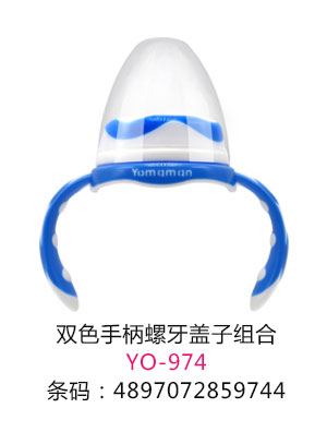 優(yōu)秀媽咪雙色手柄螺牙蓋子組合.jpg 優(yōu)秀媽咪雙色手柄螺牙蓋子組合.jpg