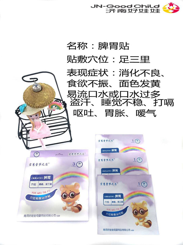 宏慧堂夢之戀脾胃貼.jpg 宏慧堂夢之戀脾胃貼.jpg