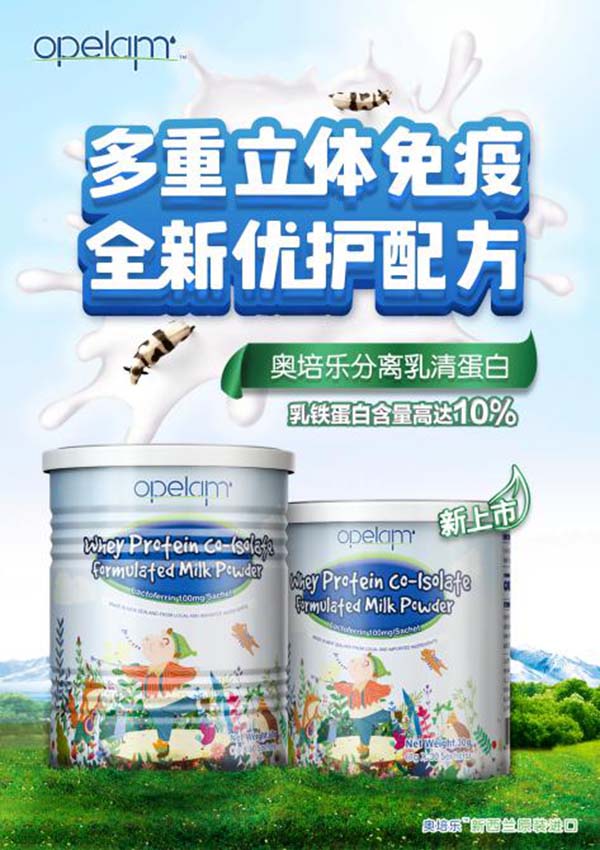 奧培樂分離乳清蛋白調(diào)制乳粉.jpg 奧培樂分離乳清蛋白調(diào)制乳粉.jpg