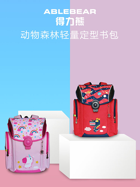 得力熊動(dòng)物森林輕量定型書(shū)包