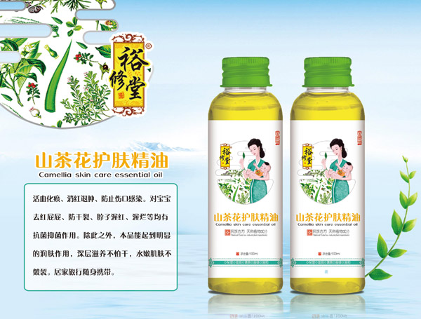 裕修堂山茶花護膚精油.jpg 裕修堂山茶花護膚精油.jpg