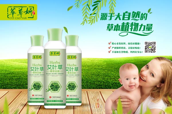 萃草妍艾葉草草本浴液 260ml.jpg 萃草妍艾葉草草本浴液 260ml.jpg