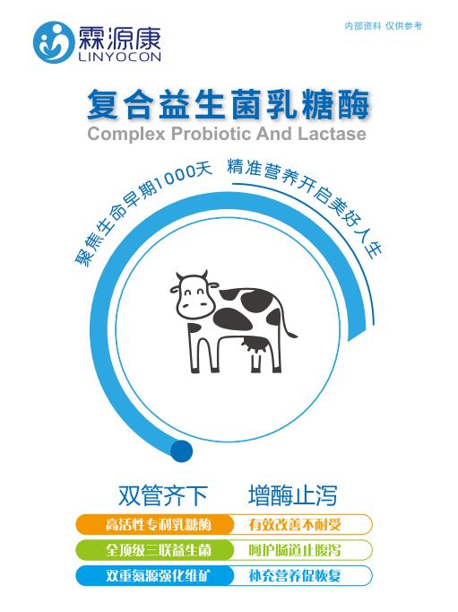 霖源康復(fù)合益生菌乳糖酶48g.jpg 霖源康復(fù)合益生菌乳糖酶48g.jpg