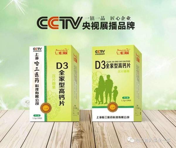 哈三育貝D3全家型高鈣片.jpg 哈三育貝D3全家型高鈣片.jpg