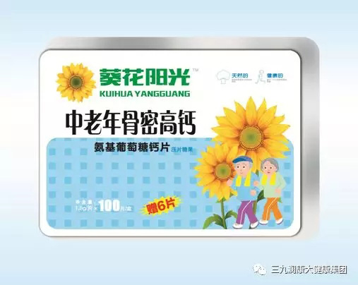 葵花陽(yáng)光中老年骨密高鈣氨基葡萄糖鈣片.jpg 葵花陽(yáng)光中老年骨密高鈣氨基葡萄糖鈣片.jpg