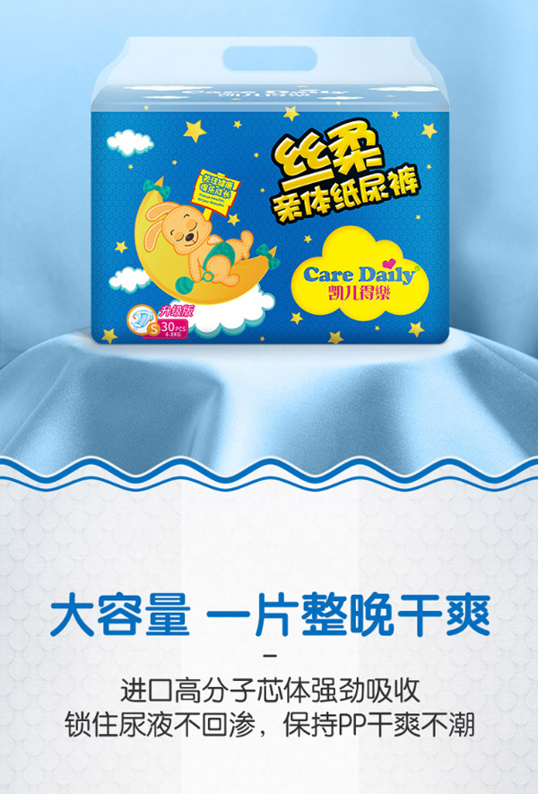 凱兒得樂絲柔親體紙尿褲2.jpg