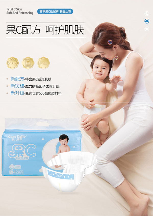 凱兒得樂果C紙尿褲.jpg