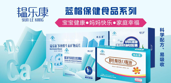 韞樂康藍(lán)帽保健食品系列