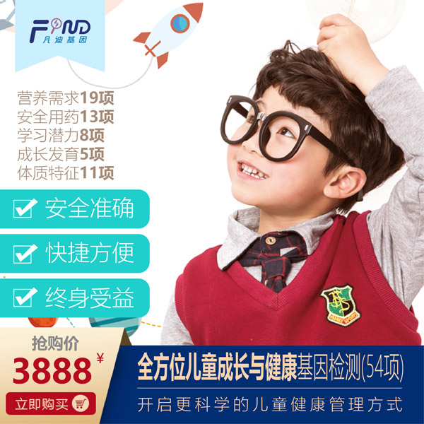 凡迪基因全方位兒童成長與健康基因檢測(54項).jpg 凡迪基因全方位兒童成長與健康基因檢測(54項).jpg