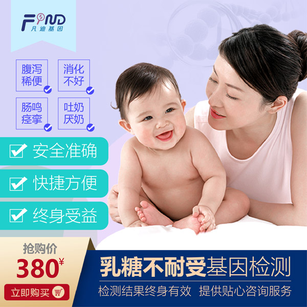凡迪基因乳糖不耐受基因檢測380