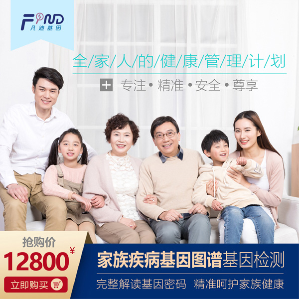 凡迪基因家族疾病基因圖譜基因檢測(cè)