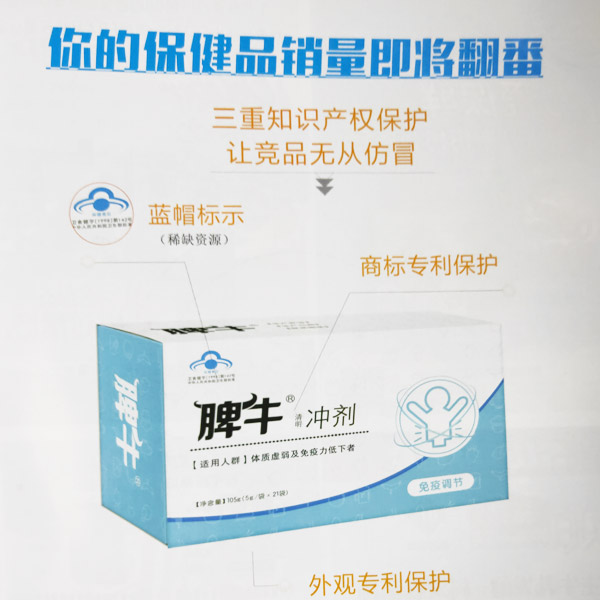 脾牛沖劑.jpg 脾牛沖劑.jpg
