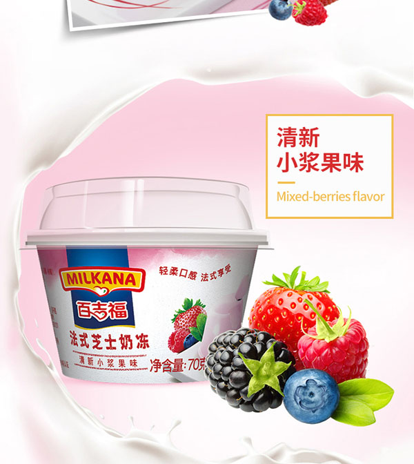 百吉福(MILKANA)法式芝士奶凍清新小漿果味6.jpg