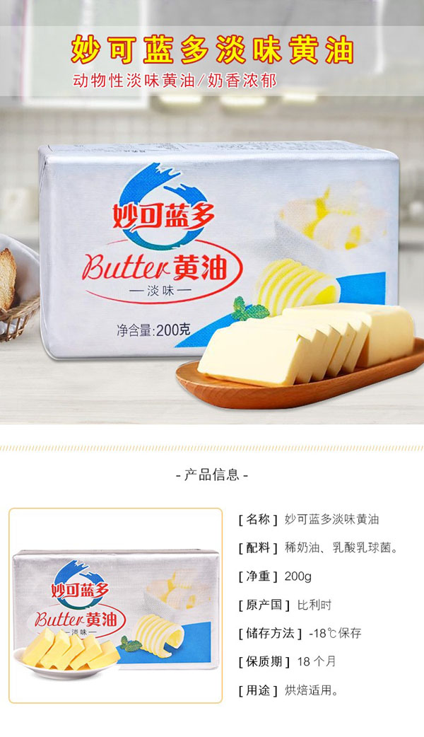 妙可藍(lán)多淡味黃油