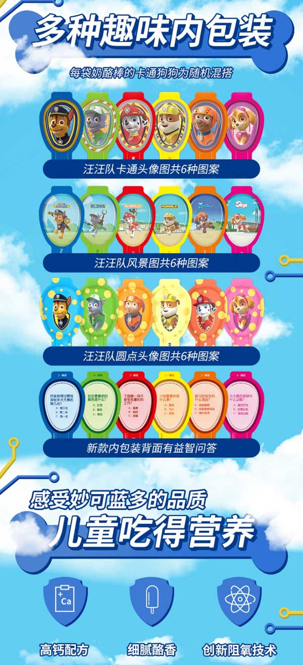 妙可藍(lán)多奶酪棒2