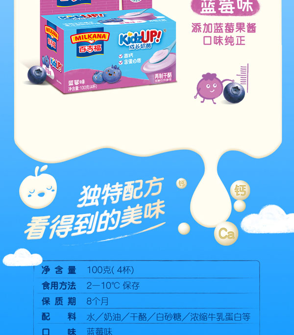 百吉福(MILKANA)成長(zhǎng)奶酪藍(lán)莓味8