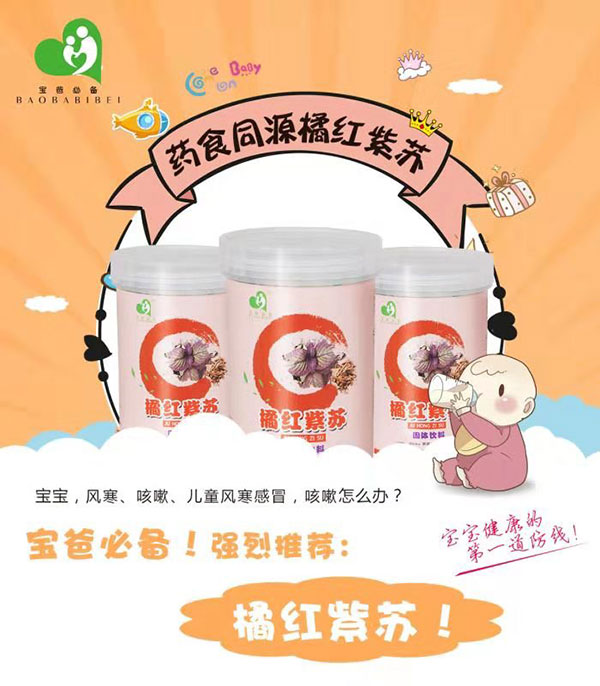 艾得佳橘紅紫蘇固體飲料.jpg 艾得佳橘紅紫蘇固體飲料.jpg