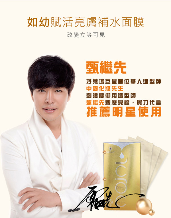 如幼賦活煥顏保濕面膜4.jpg