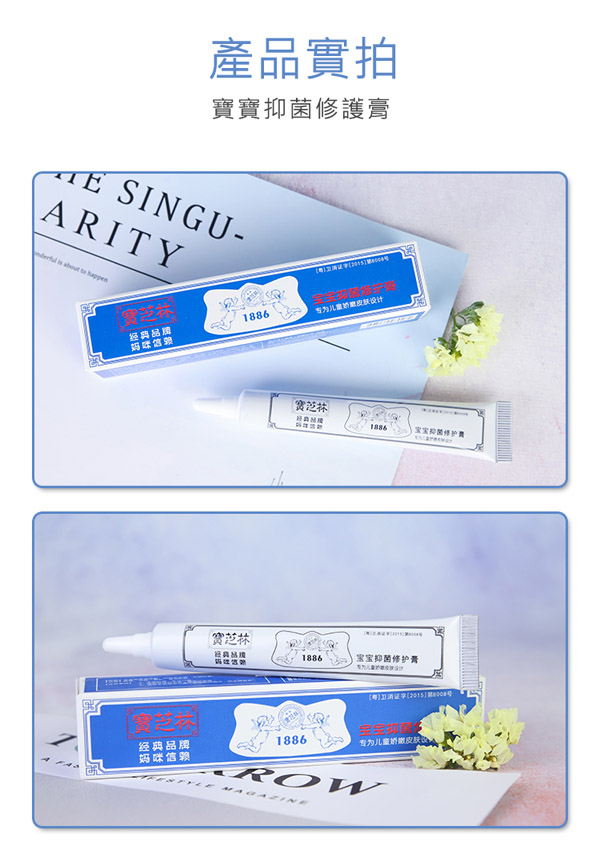 如幼寶寶抑菌修護(hù)膏10.jpg