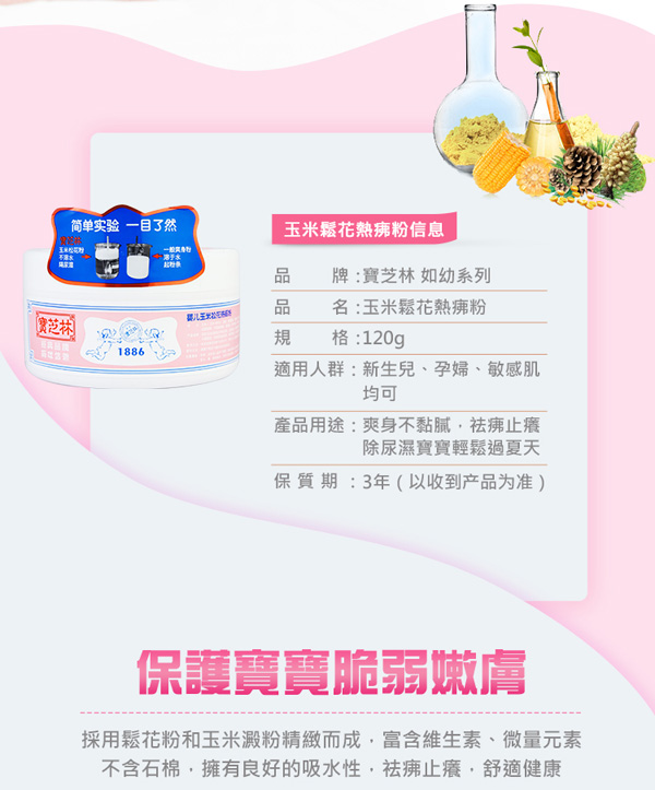 如幼yinge玉米松花熱痱粉4.jpg 如幼yinge玉米松花熱痱粉4.jpg