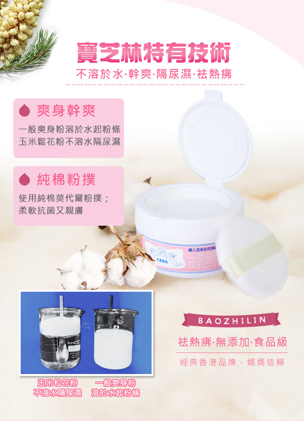 如幼yinge玉米松花熱痱粉6.jpg 如幼yinge玉米松花熱痱粉6.jpg