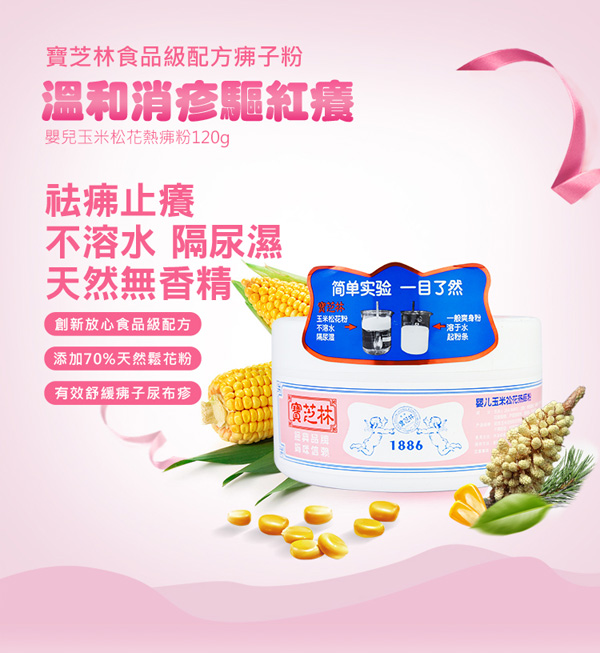 如幼yinge玉米松花熱痱粉2.jpg 如幼yinge玉米松花熱痱粉2.jpg