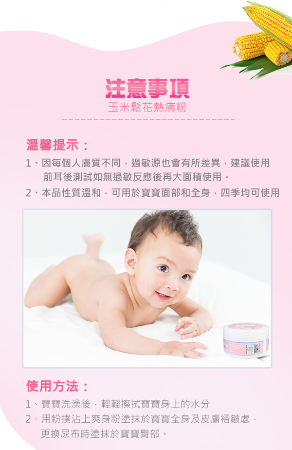 如幼yinge玉米松花熱痱粉9.jpg 如幼yinge玉米松花熱痱粉9.jpg
