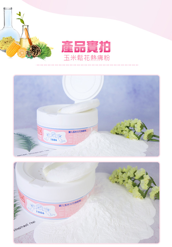 如幼yinge玉米松花熱痱粉10.jpg 如幼yinge玉米松花熱痱粉10.jpg