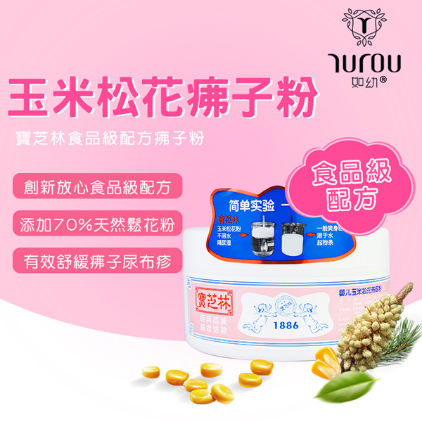 如幼yinge玉米松花熱痱粉1.jpg 如幼yinge玉米松花熱痱粉1.jpg