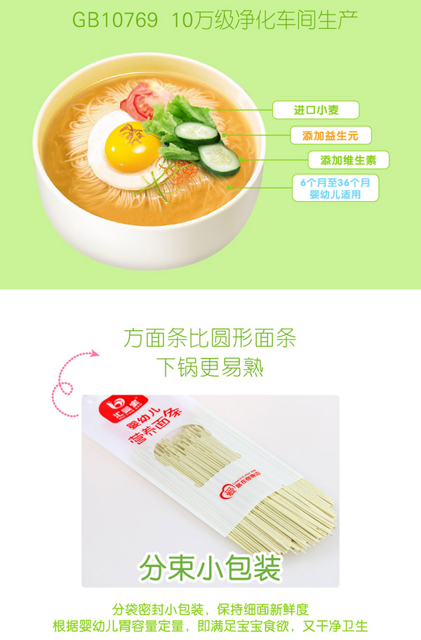 嬰幼兒營(yíng)養(yǎng)面條_08.jpg
