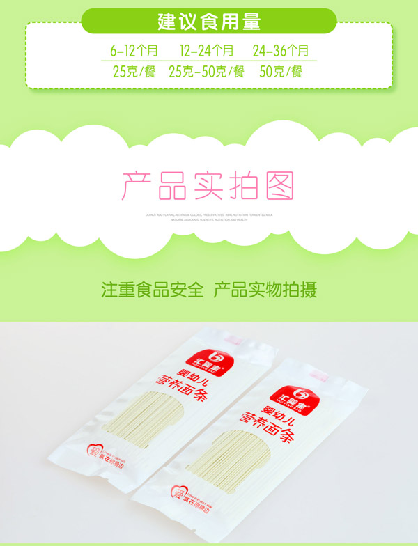 嬰幼兒營(yíng)養(yǎng)面條_12.jpg