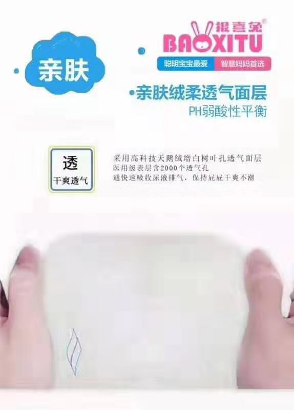 報(bào)喜兔紙尿褲.jpg