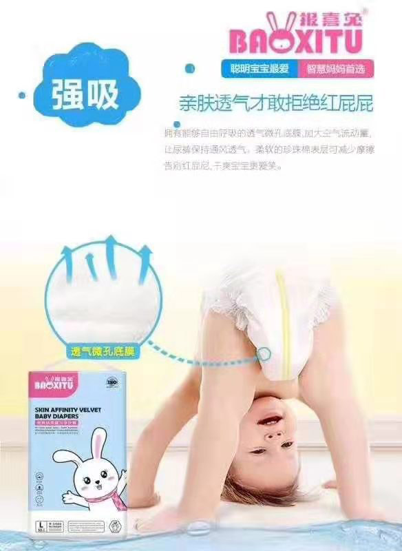 報(bào)喜兔紙尿褲.jpg