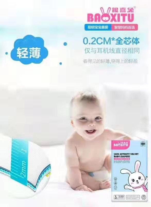 報(bào)喜兔紙尿褲.jpg