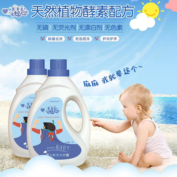 爸爸是超人嬰兒酵素洗衣露.jpg