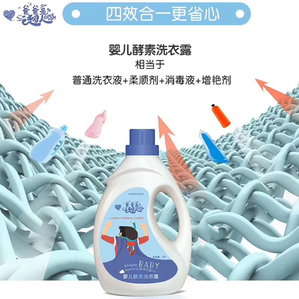 爸爸是超人嬰兒酵素洗衣露.jpg