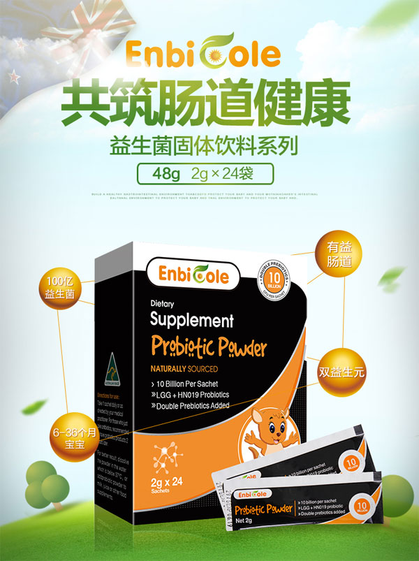 澳洲Enbicole益生菌.jpg 澳洲Enbicole益生菌.jpg