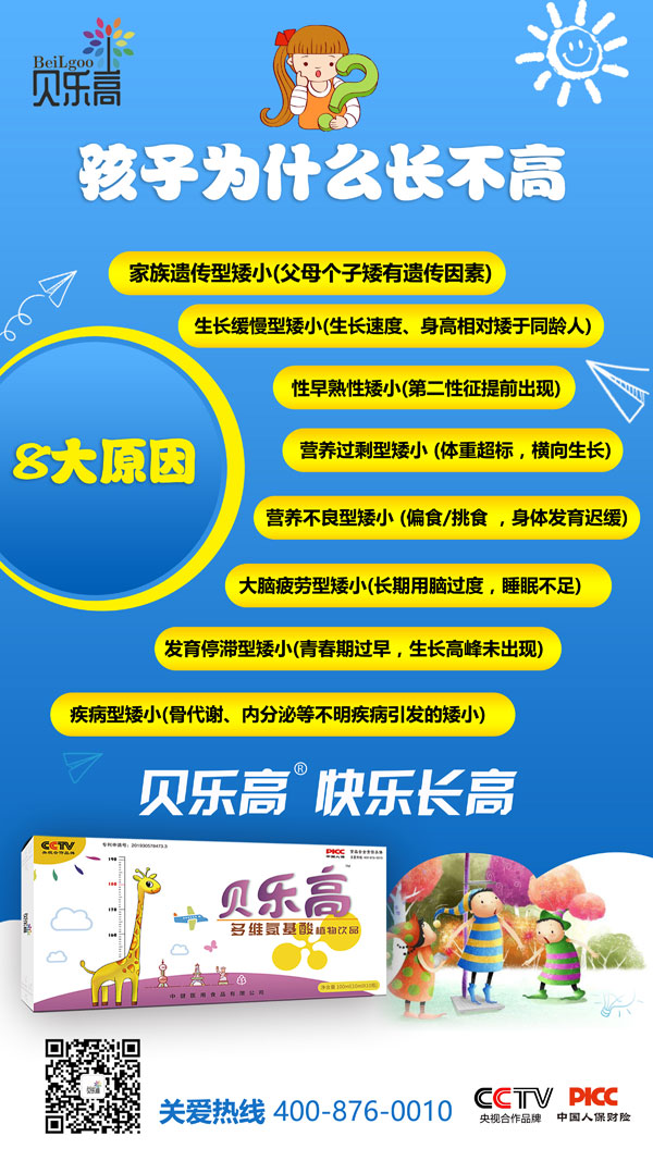 貝樂(lè)高多維氨基酸飲品2