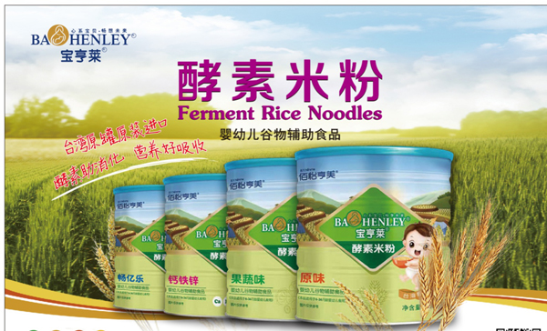 寶亨萊酵素米粉系列.jpg 寶亨萊酵素米粉系列.jpg