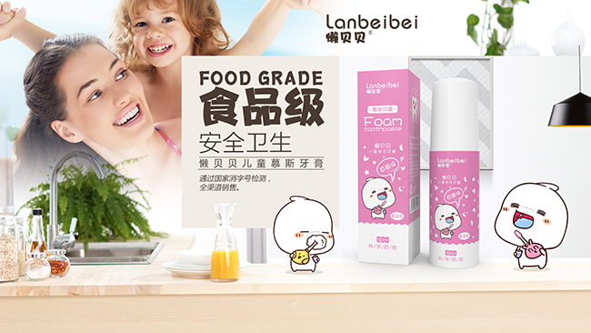 懶貝貝兒童慕斯牙膏.jpg 懶貝貝兒童慕斯牙膏.jpg