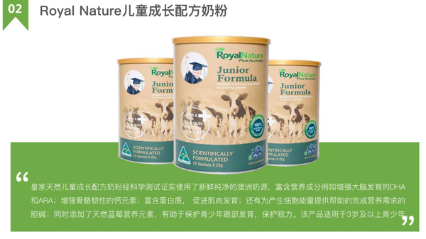 Royal Nature兒童成長(zhǎng)配方奶粉1.jpg