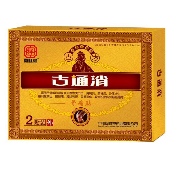 同祥堂古痛消骨痛貼.jpg 同祥堂古痛消骨痛貼.jpg