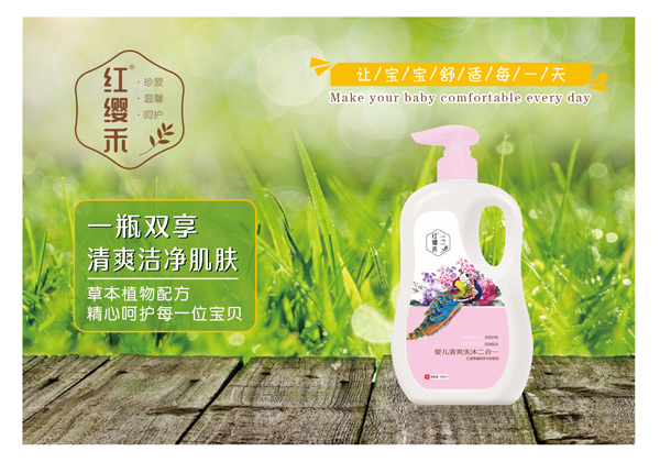 紅纓禾嬰兒清爽洗沐二合一1000ml.jpg 紅纓禾嬰兒清爽洗沐二合一1000ml.jpg