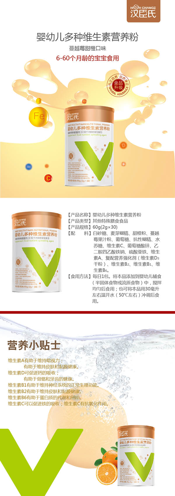 漢臣氏yingye多種維生素營(yíng)養(yǎng)粉.jpg 漢臣氏yingye多種維生素營(yíng)養(yǎng)粉.jpg