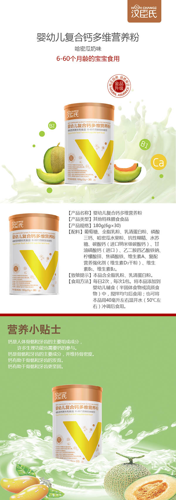 漢臣氏yingye復(fù)合鈣多維營養(yǎng)粉.jpg 漢臣氏yingye復(fù)合鈣多維營養(yǎng)粉.jpg