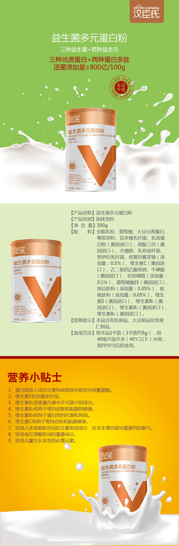 益生菌多元蛋白粉.jpg 益生菌多元蛋白粉.jpg