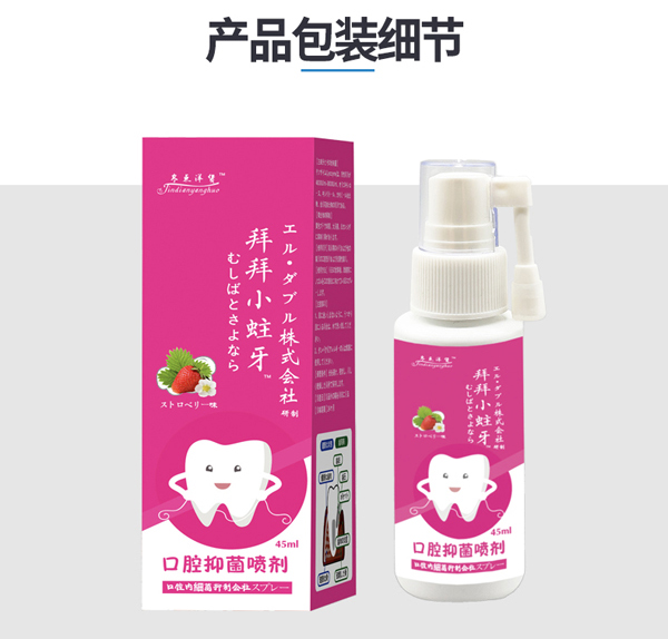 日本拜拜小蛀牙溶菌酶口腔抑菌噴劑11.jpg